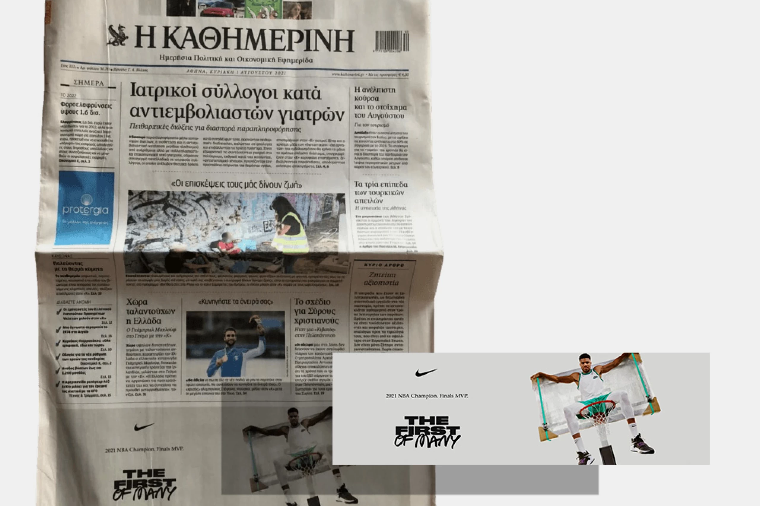 Nike basketball print ad - small add Greek newspaper