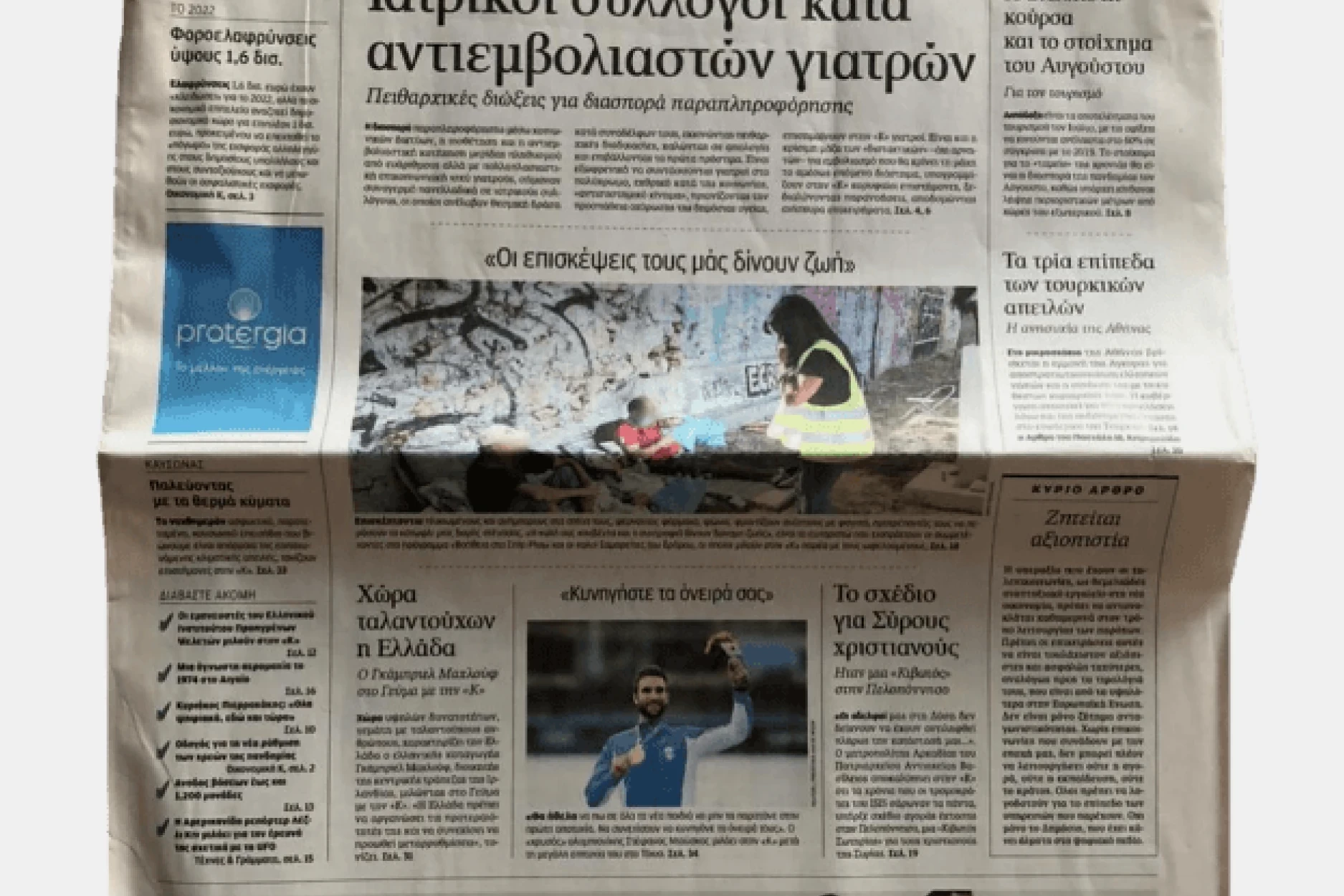 Nike basketball print ad - Greek newspaper